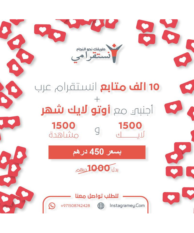عرض 10 الف متابع خارجي مع اوتو لايك شهر