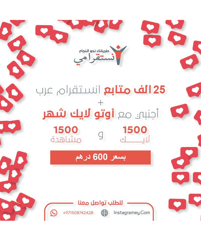 عرض 25 الف متابعة خارجية مع اوتو لايك شهر مجانه