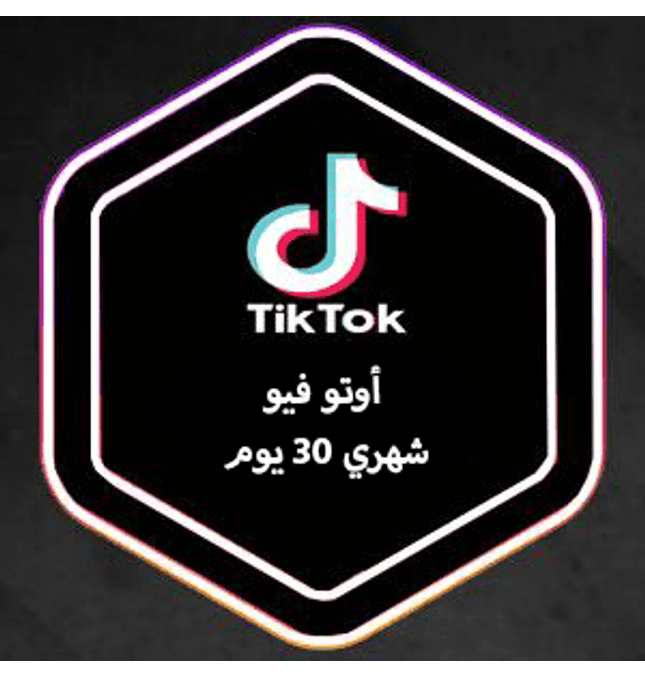 أوتو فيو مشاهدات تيك توك اشتراك (30 يوم) - ميديا الخليج