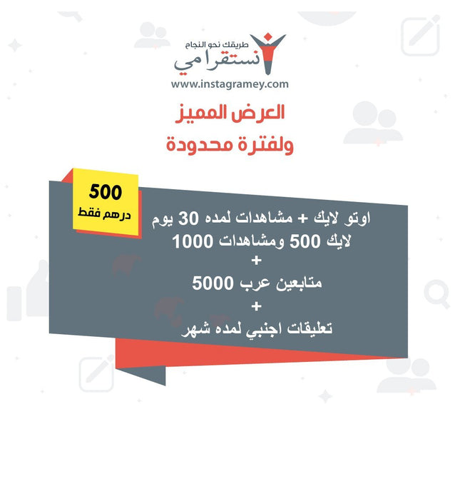 باقات توفير - متابعين عرب + اوتو لايك + تعليقات - ميديا الخليج