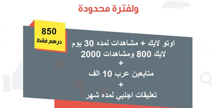 باقات توفير - متابعين عرب + اوتو لايك + تعليقات - ميديا الخليج