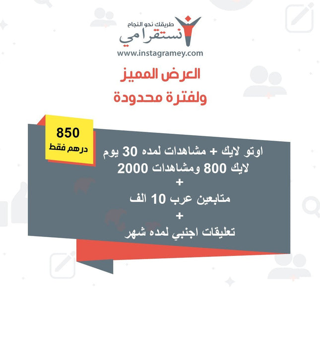 باقات توفير - متابعين عرب + اوتو لايك + تعليقات - ميديا الخليج