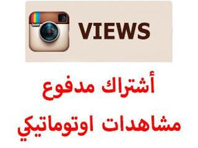 خدمة الاوتو فيو مشاهدات فيديو شهرية - ميديا الخليج