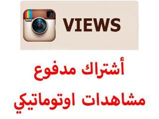 خدمة الاوتو فيو مشاهدات فيديو شهرية - ميديا الخليج