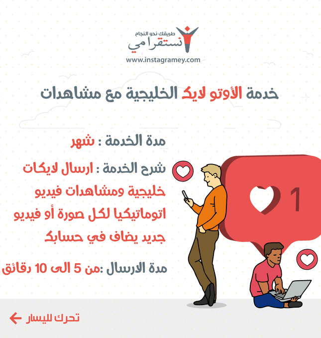 خدمة الأوتو لايك الخليجية مع مشاهدات فيديو / أشتراك شهري - ميديا الخليج