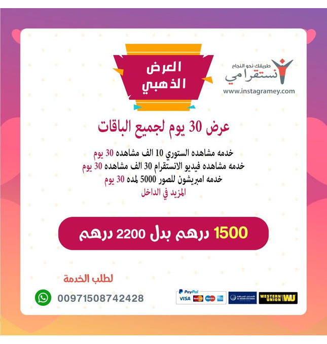 مشاهدات , امبريشون , تصويت , باكج انستقرام 30 يوم حصريا - ميديا الخليج