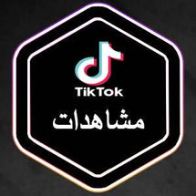 مشاهدات فيديو تيك توك - ميديا الخليج