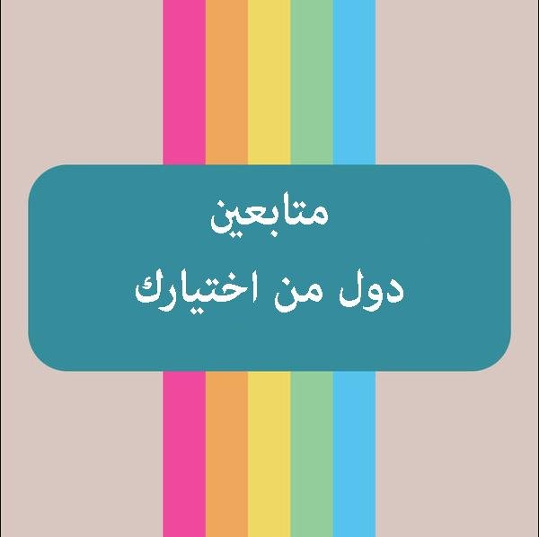متابعين انستقرام دول اخرى - ميديا الخليج
