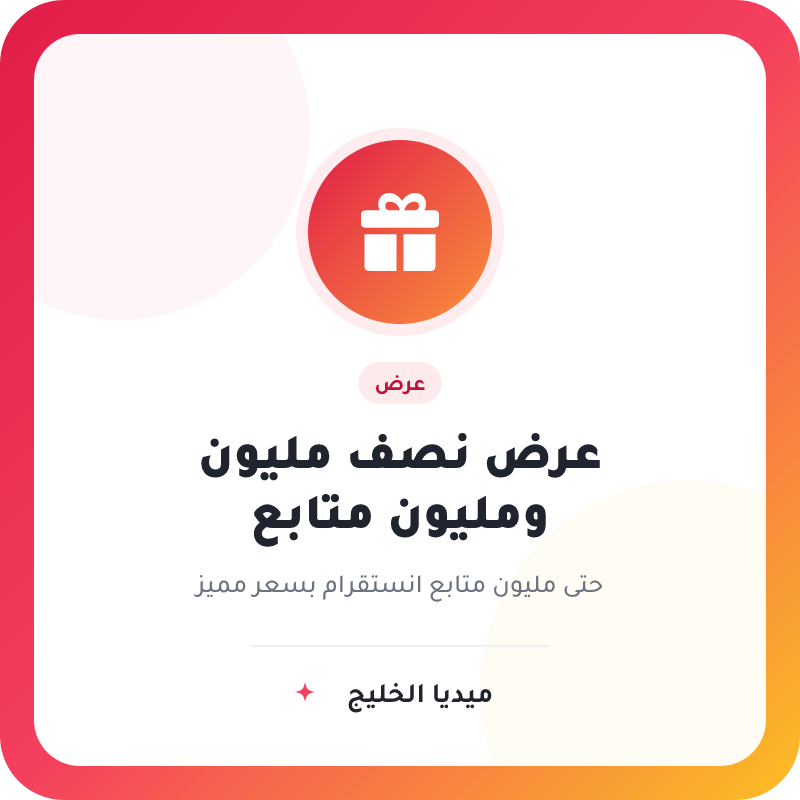 عرض نص مليون ومليون متابع انستقرام