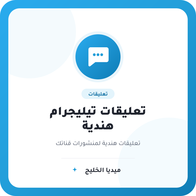 تعليقات تيليجرام هندية