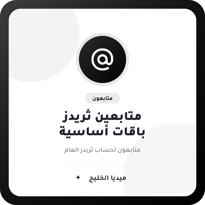 متابعين ثريدز - باقات أساسية